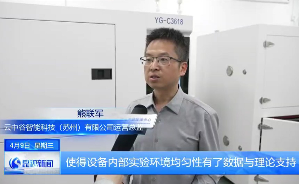 Kunshan Integrated Media Interview