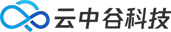 云中谷智能科技（苏州）有限公司